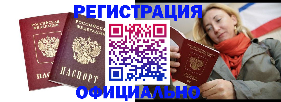 временная регистрация в квартире в Белгороде