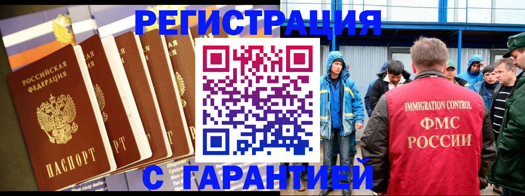 временная прописка в Белгороде