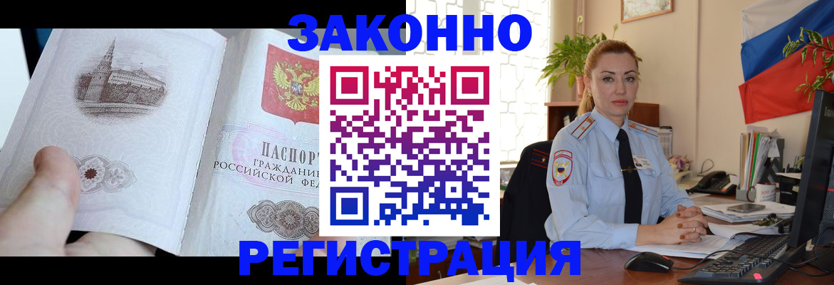прописка регистрация в Белгороде