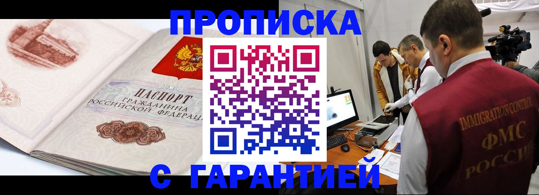 временная регистрация надежно в Белгороде