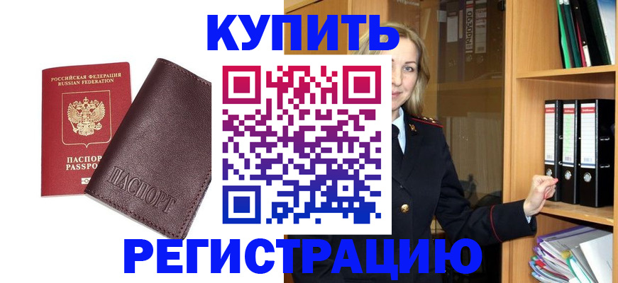 регистрация в Белгороде