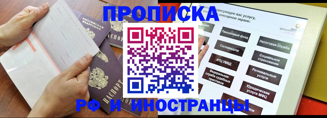 прописка иностранных граждан в Белгороде