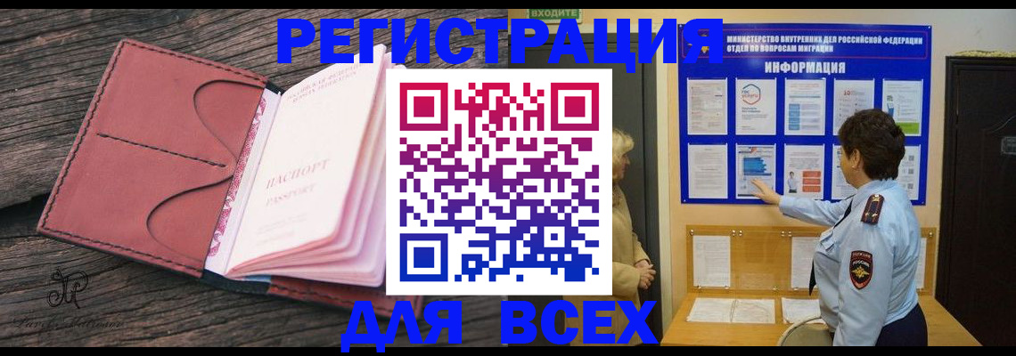 временная регистрация 2025 в Белгороде